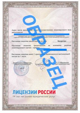 Образец лицензии на реставрацию 3 Усть-Илимск Лицензия минкультуры на реставрацию	